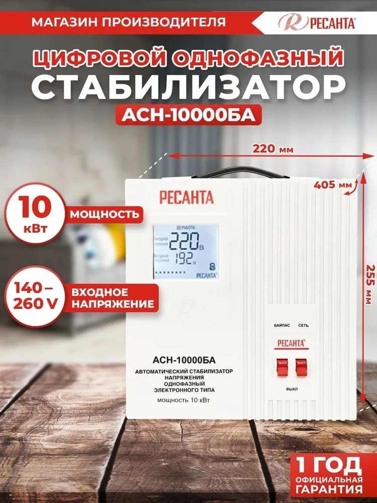 Стабилизатор напряжения Ресанта АСН 10000БА купить,NaN