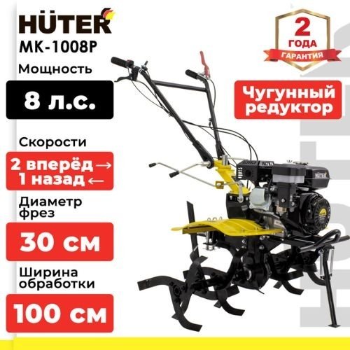 Мотоблок Huter МК-1008Р 70/5/48