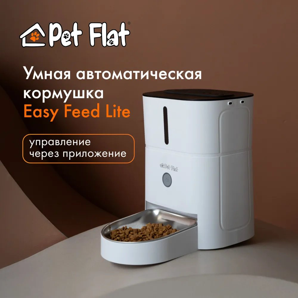 Автокормушка Pet Flat 1786880019 3000 мл белый купить,NaN