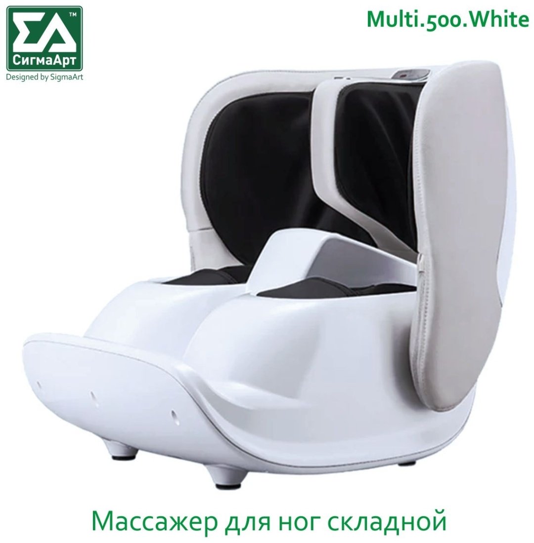 Массажер СигмаАрт Multi.500.White напольный 3D-массаж, вибрационный, воздушно-компрессионный