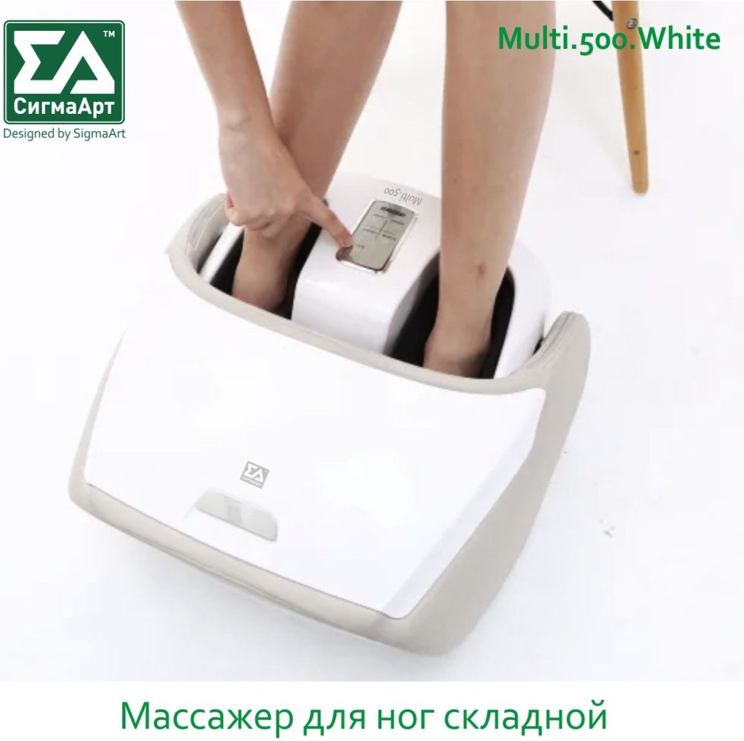 Массажер СигмаАрт Multi.500.White напольный 3D-массаж, вибрационный, воздушно-компрессионный купить,0