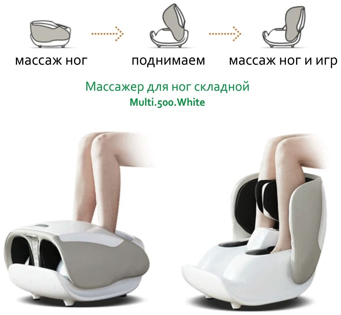 Массажер СигмаАрт Multi.500.White напольный 3D-массаж, вибрационный, воздушно-компрессионный купить,0