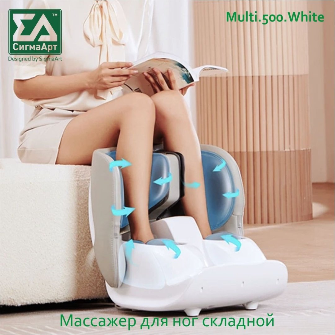 Массажер СигмаАрт Multi.500.White напольный 3D-массаж, вибрационный, воздушно-компрессионный купить,0