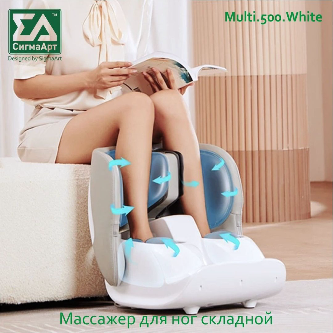 Массажер СигмаАрт Multi.500.White напольный 3D-массаж, вибрационный, воздушно-компрессионный - ForteMarket Массажер СигмаАрт Multi.500.White напольный 3D-массаж, вибрационный, воздушно-компрессионный купить,NaN