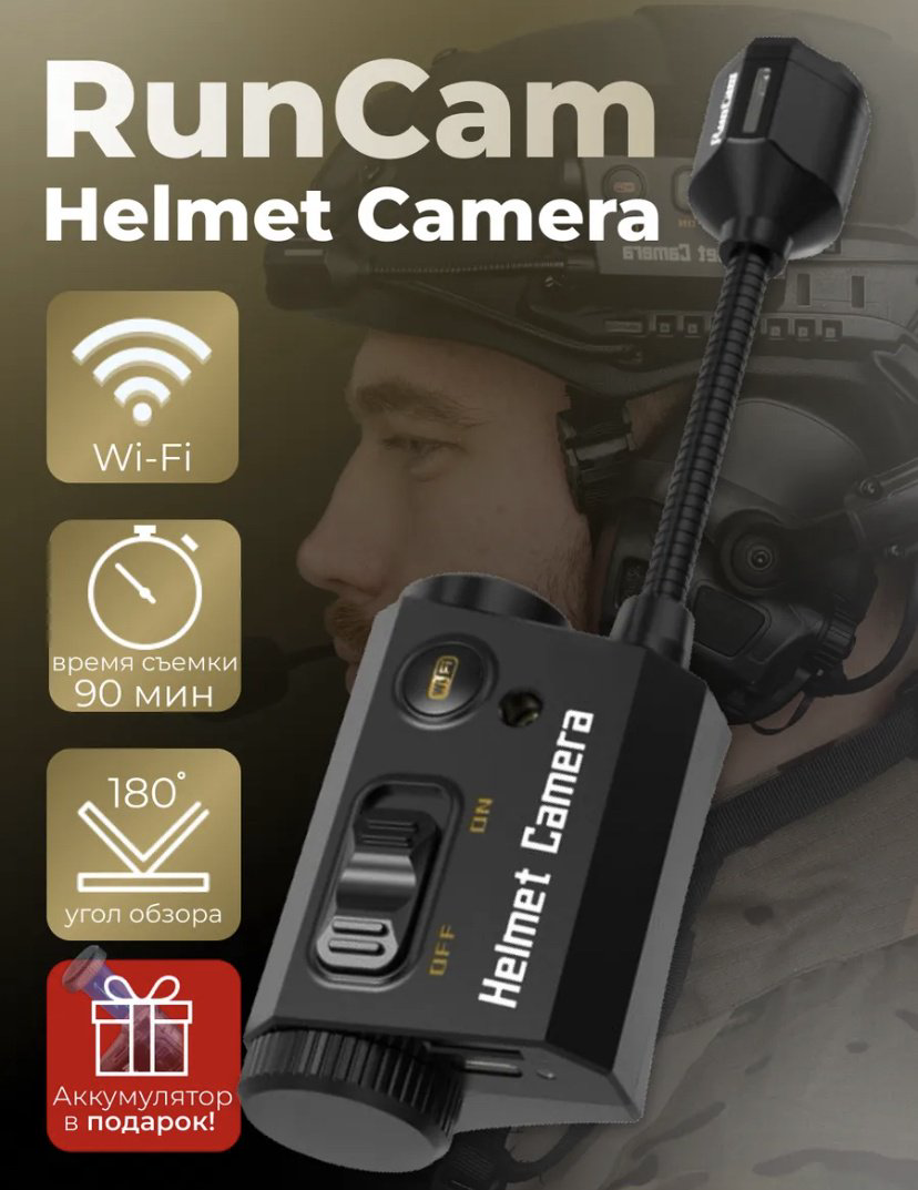 Экшн-камера RunCam Helmet camera купить,NaN