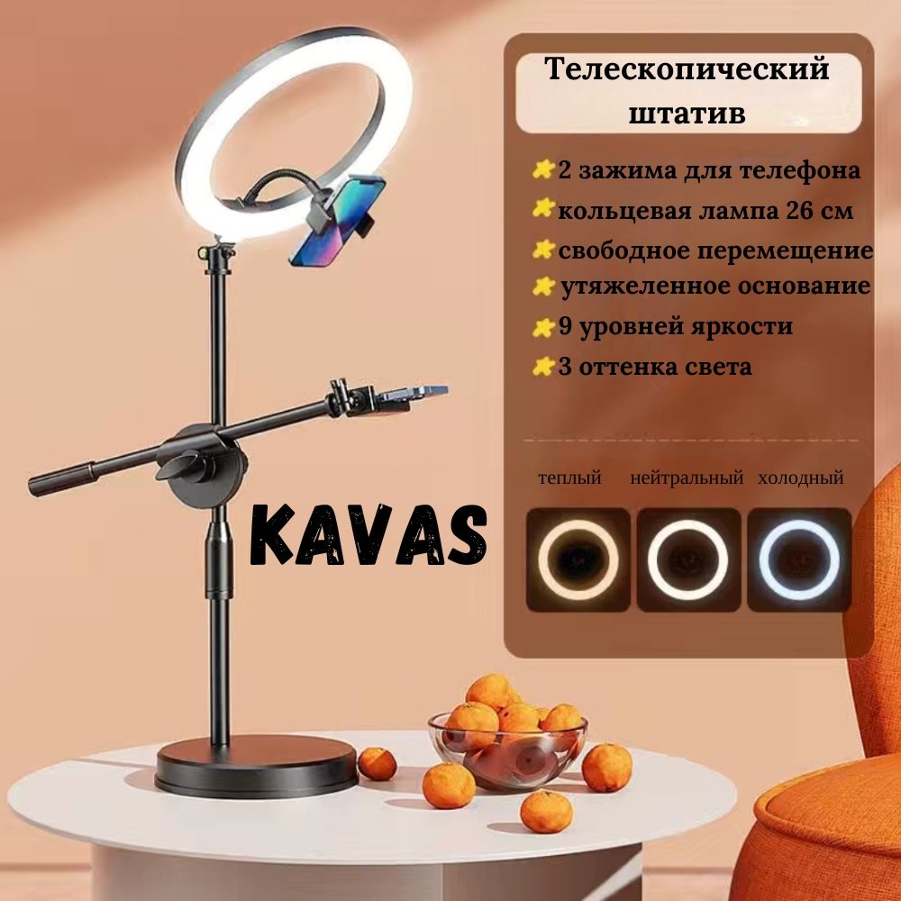 Настольный штатив KavaS 26см купить,0