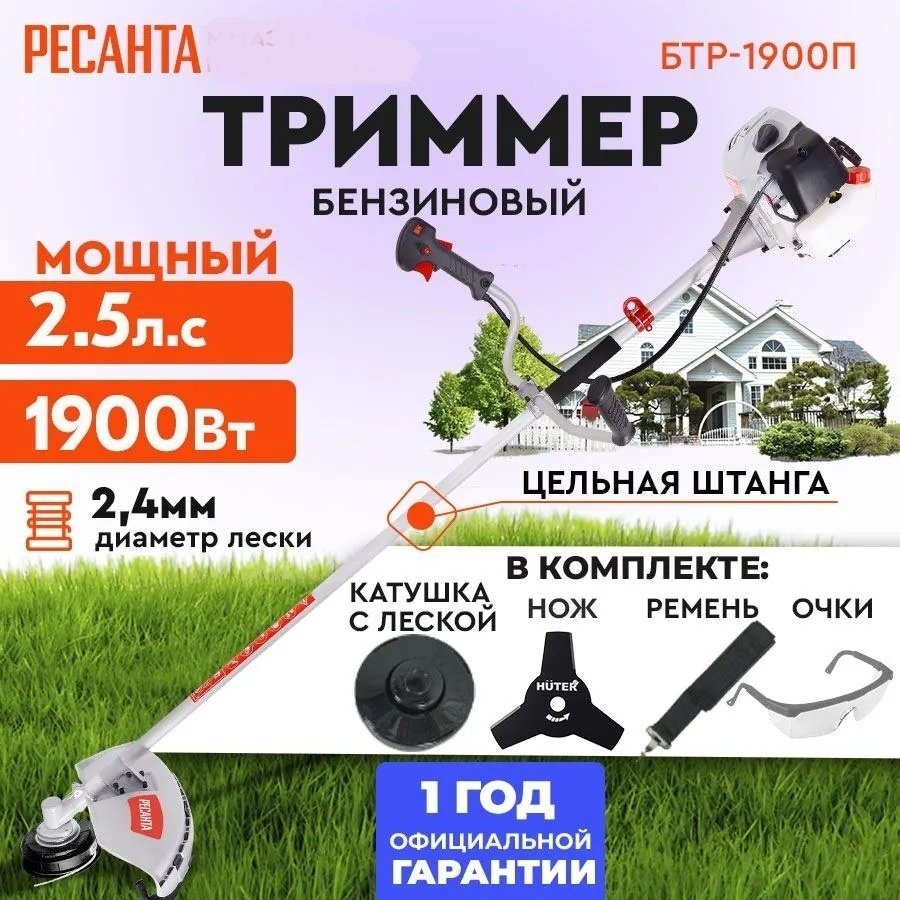 Триммер бензиновый Ресанта БТР-1900П 70/2/39, леска и нож