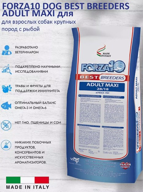 Корм Forza10 Best Breeders Adult Maxi 28/18 Рыба для взрослых крупных пород 20 кг купить,NaN