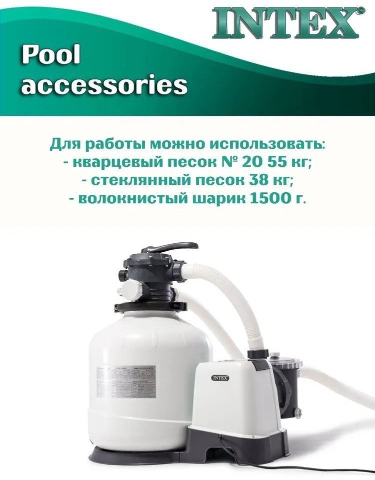 Фильтр Фильтр-насос Intex песочный 12000 л/ч 26652 - ForteMarket Фильтр Фильтр-насос Intex песочный 12000 л/ч 26652 купить,145999