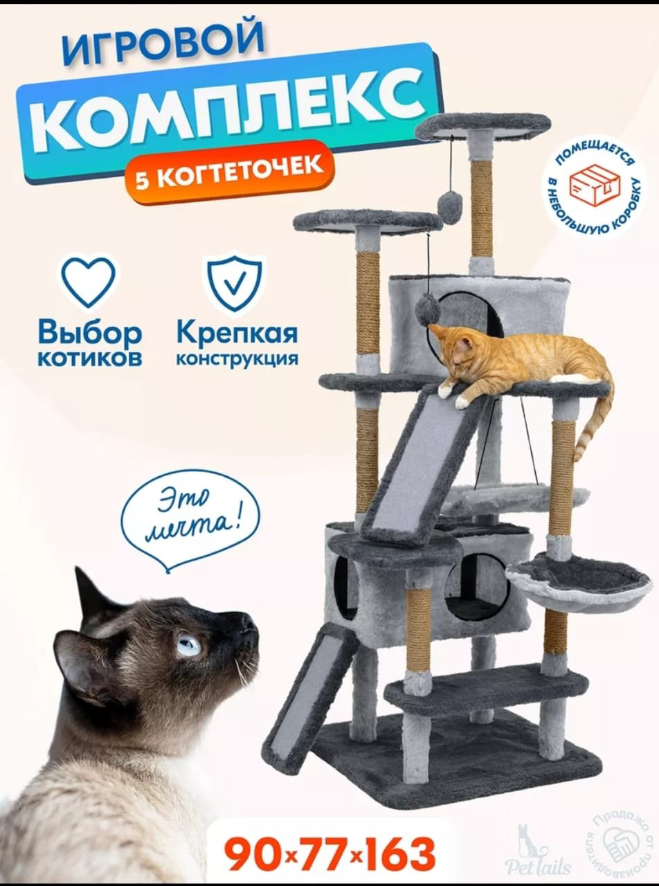 PetTails игровой комплекс 148690095 серый купить,NaN