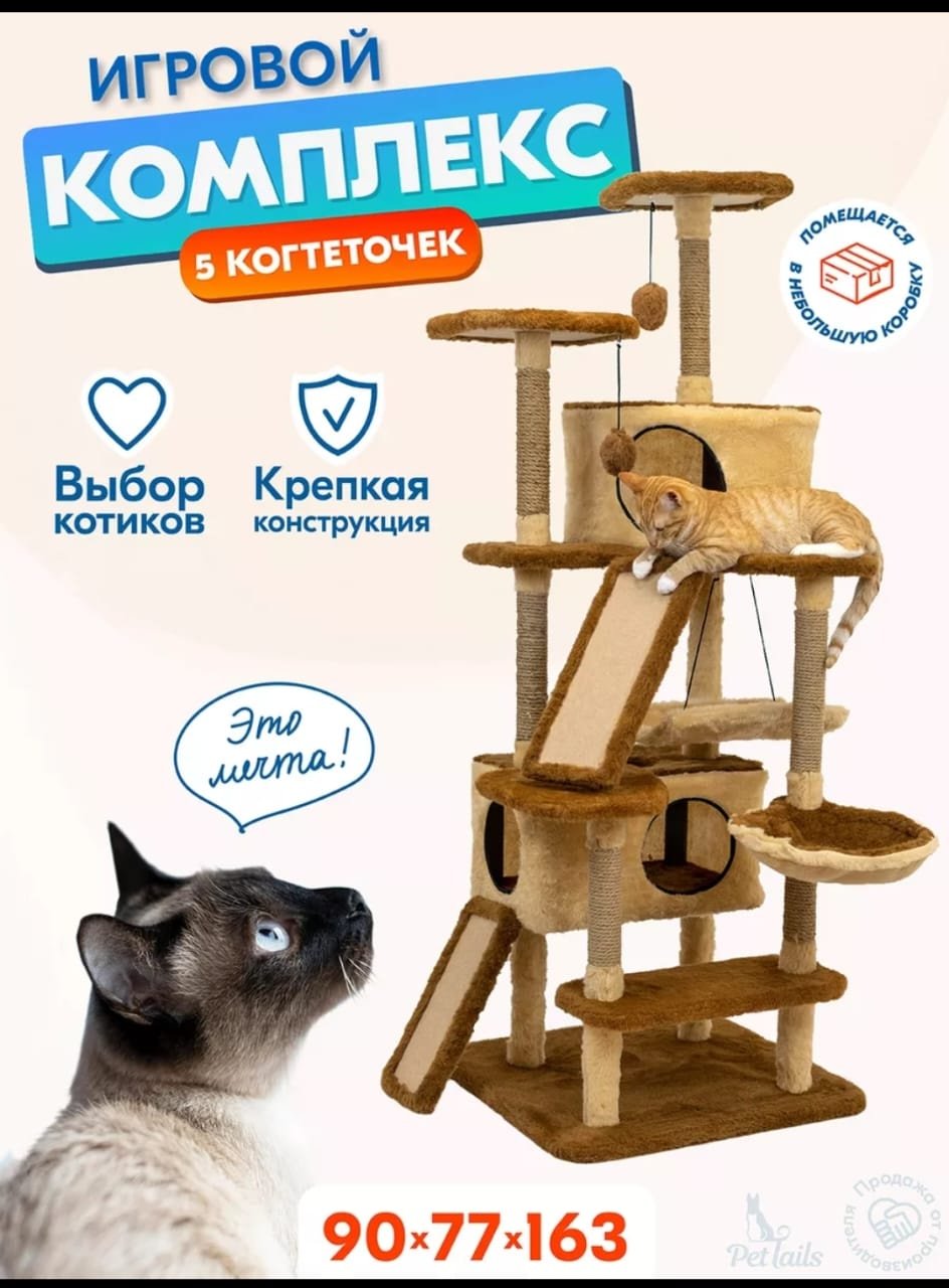 PetTails игровой комплекс 148690095 бежевый