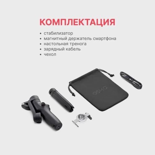 Стедикам DJI Osmo Mobile 6 - ForteMarket Стедикам DJI Osmo Mobile 6 купить,0