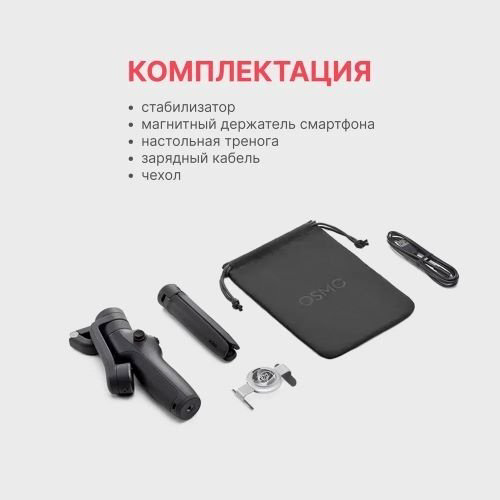 Стедикам DJI Osmo Mobile 6 купить,NaN