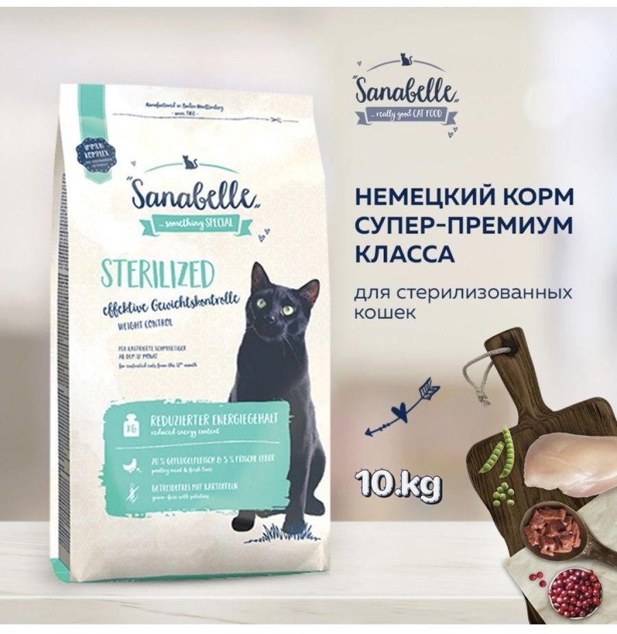Корм Sanabelle Для стерилизованных и кастрированных кошек домашняя птица 10 кг купить,0