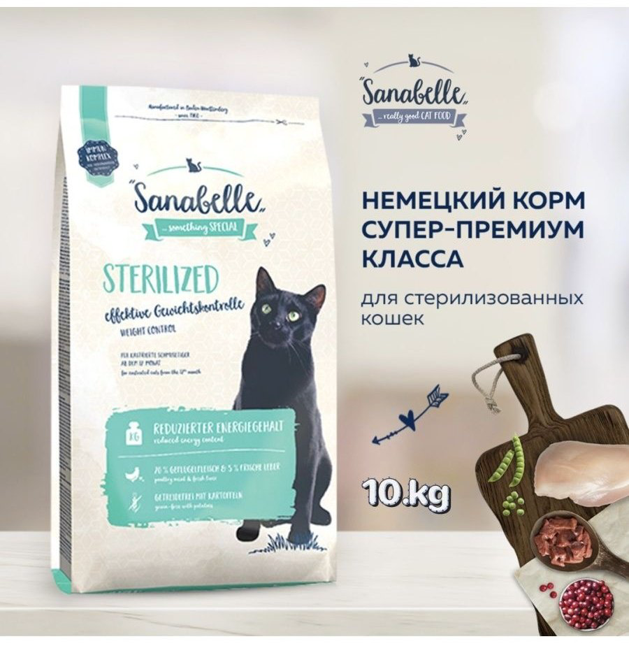 Корм Sanabelle Для стерилизованных и кастрированных кошек домашняя птица 10 кг купить,NaN