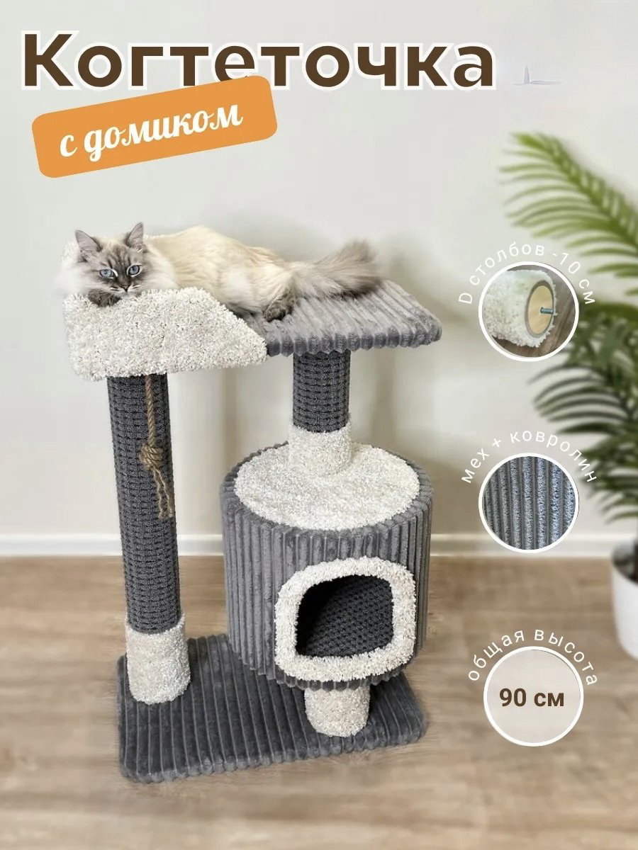 Игровой комплекс Уют серый, белый купить,NaN