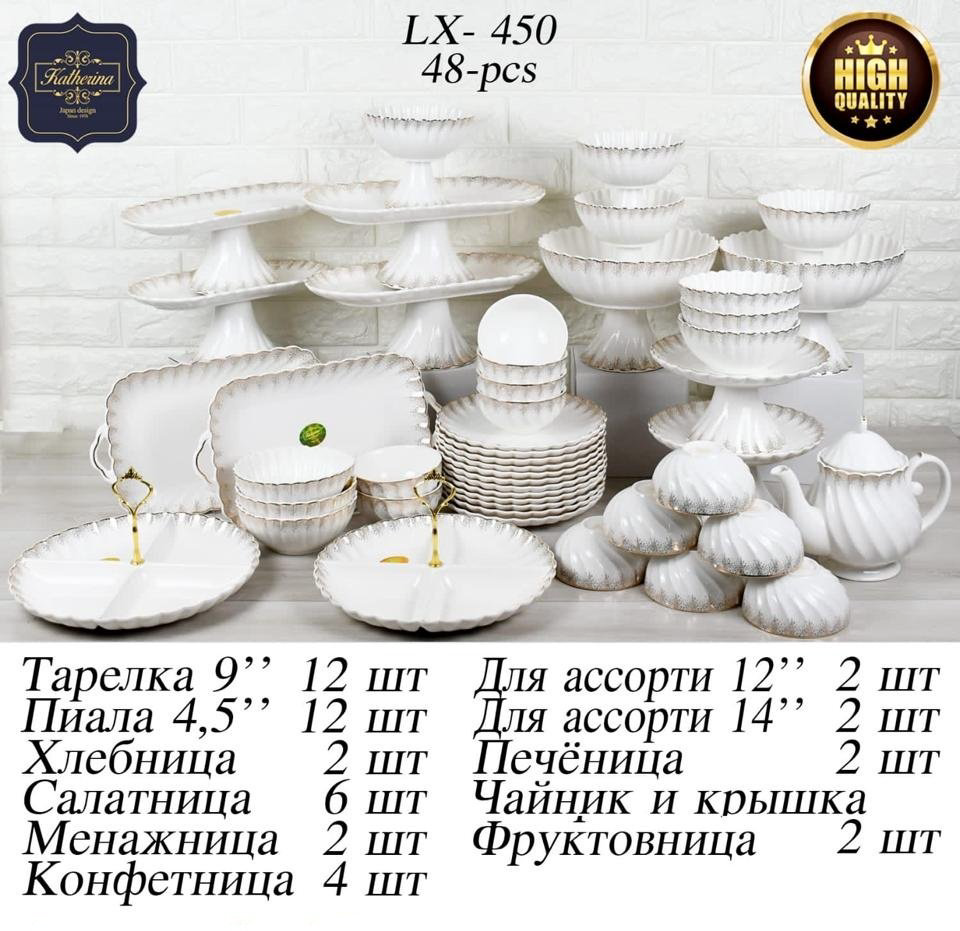 Сервиз на 12 персон Katherina , предметов: 48, чайно-столовый, фарфор купить,NaN