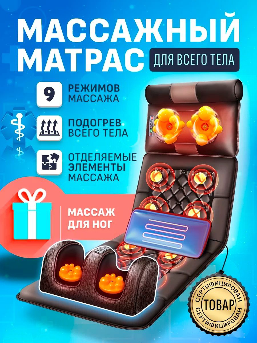 Массажер C002A-5+XH коврик вибрационный купить,NaN