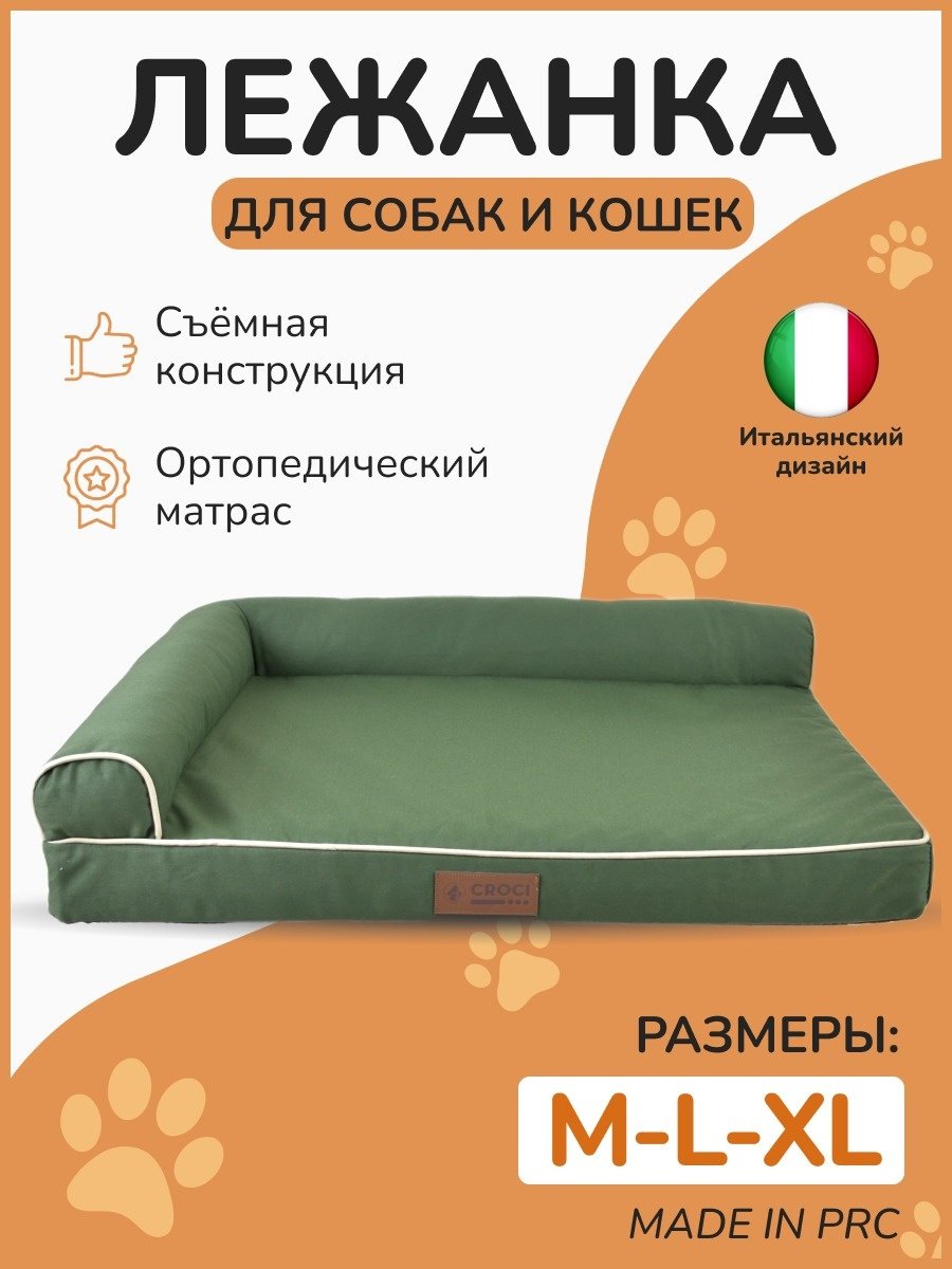 Лежак Croci 161170146 100x80 см - ForteMarket Лежак Croci 161170146 100x80 см купить,0