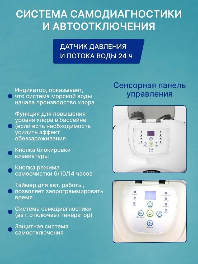 Intex хлоргенератор 26670 купить,0
