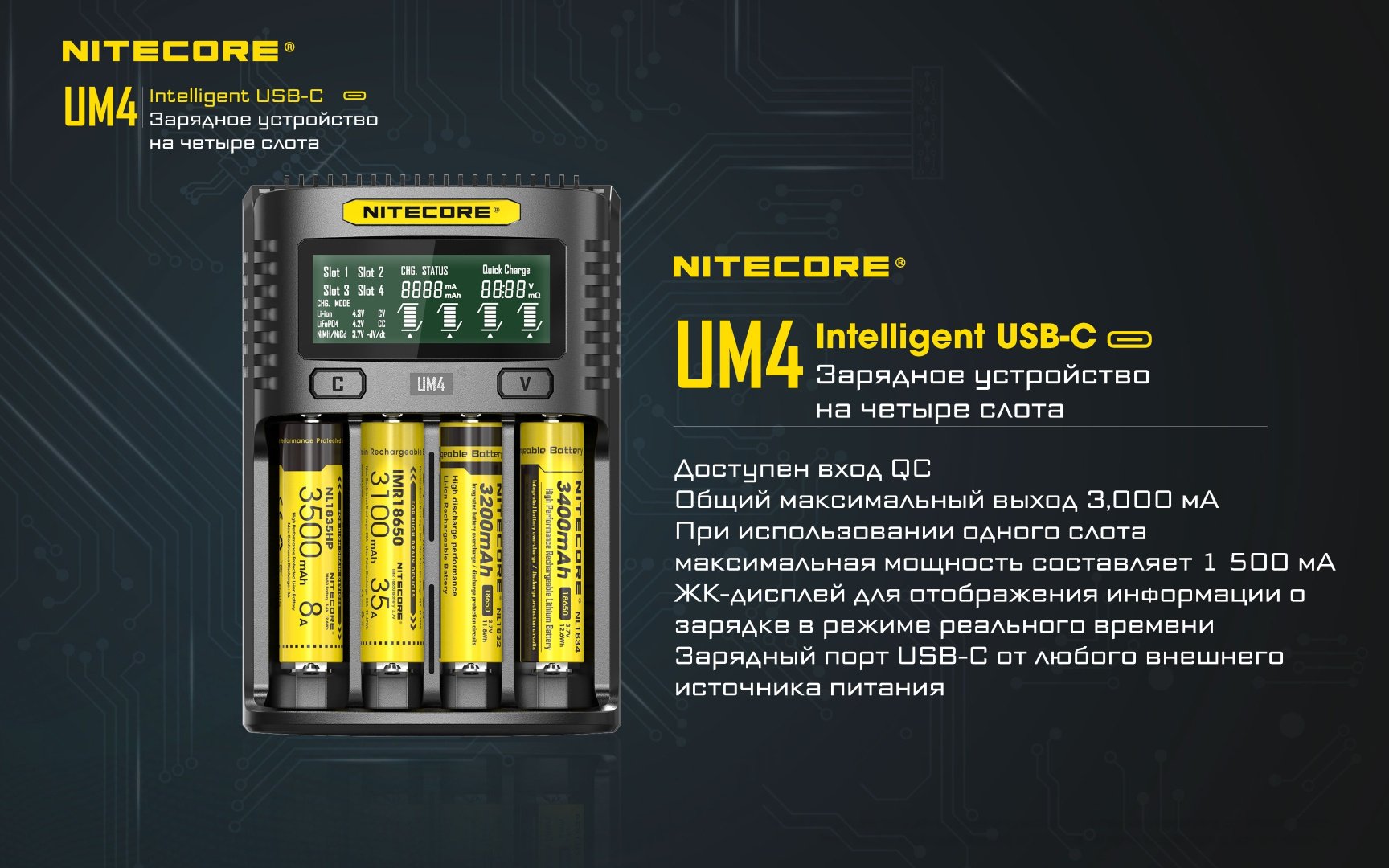 Зарядное устройство Nitecore UM4 купить,NaN