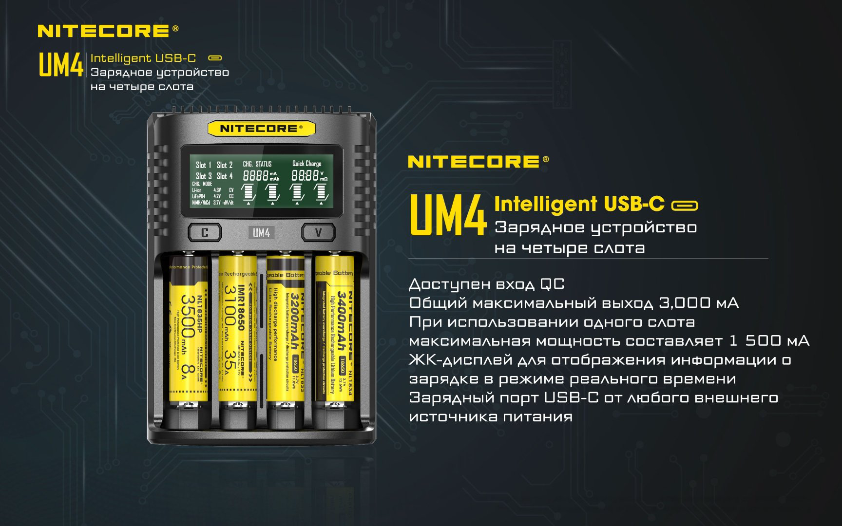 Зарядное устройство Nitecore UM4 купить,NaN