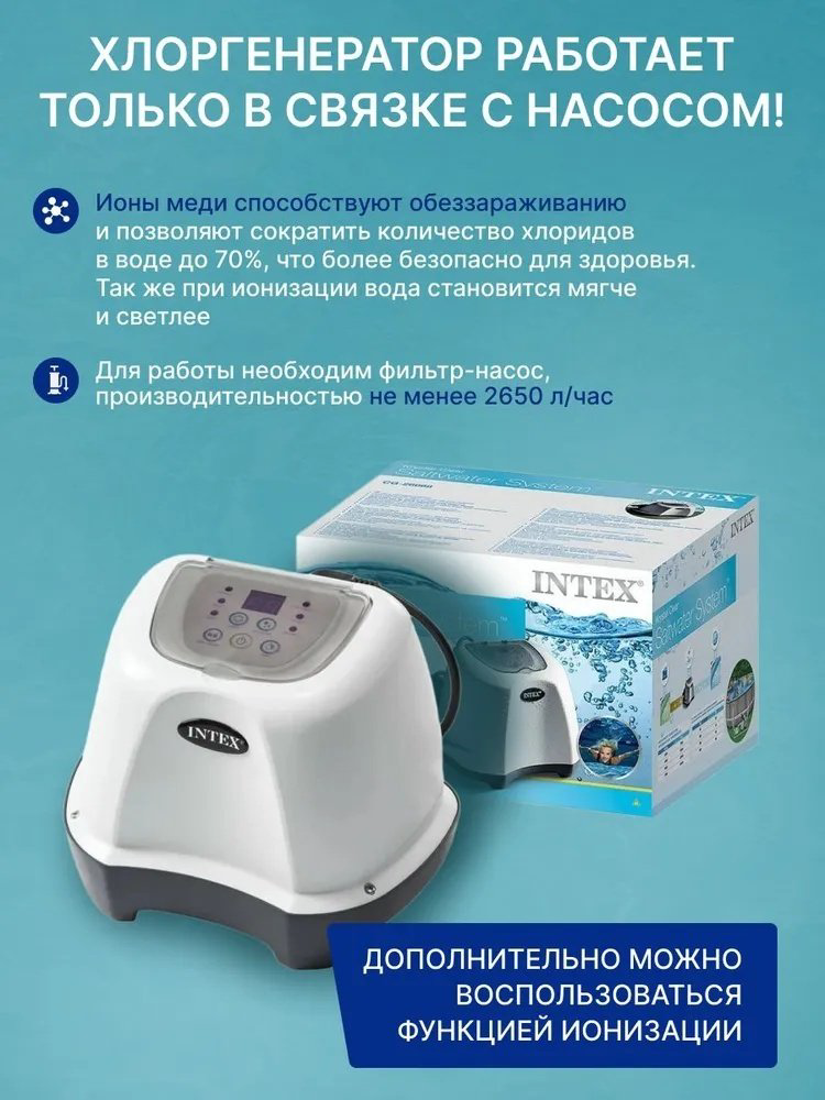 Intex хлоргенератор 26670 купить,NaN