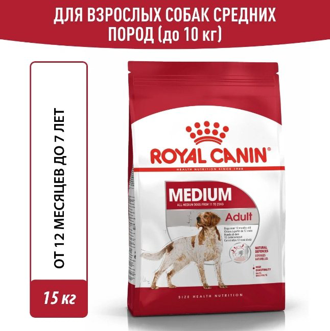 Корм Royal Canin Medium Adult для взрослых средних пород 15 кг купить,NaN
