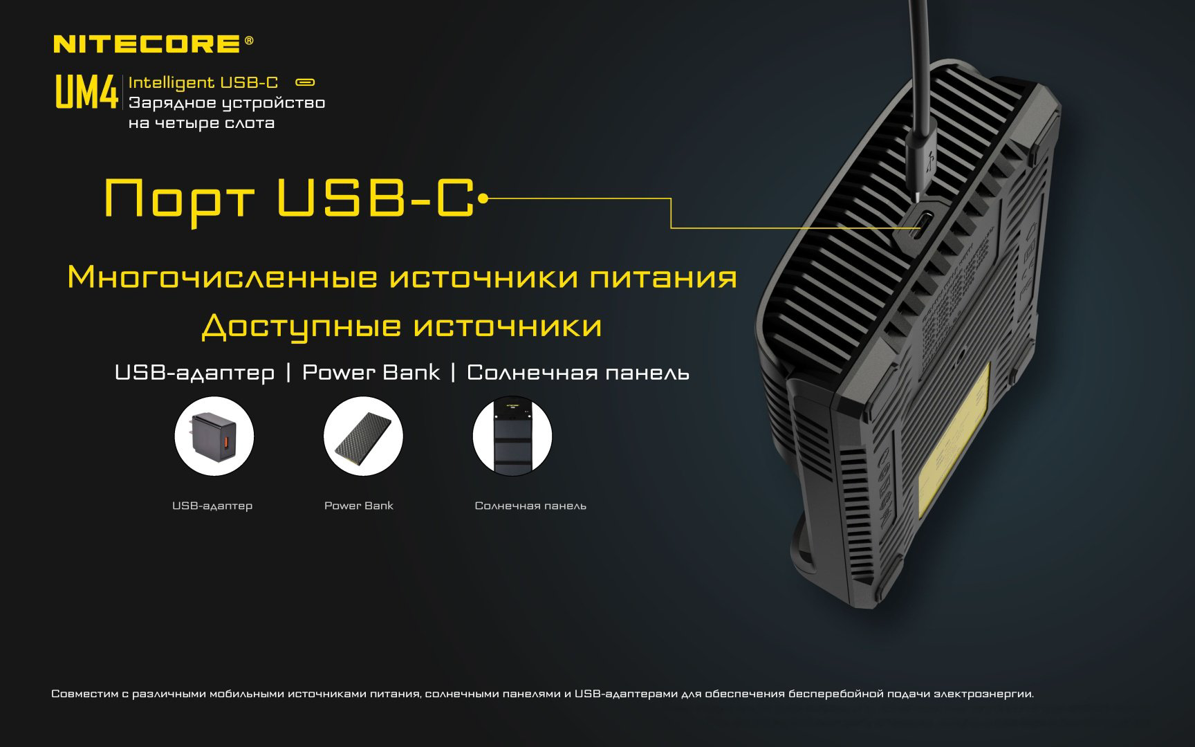 Зарядное устройство Nitecore UM4 купить,NaN