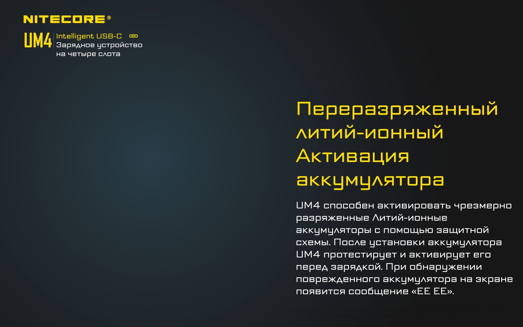 Зарядное устройство Nitecore UM4 купить,NaN