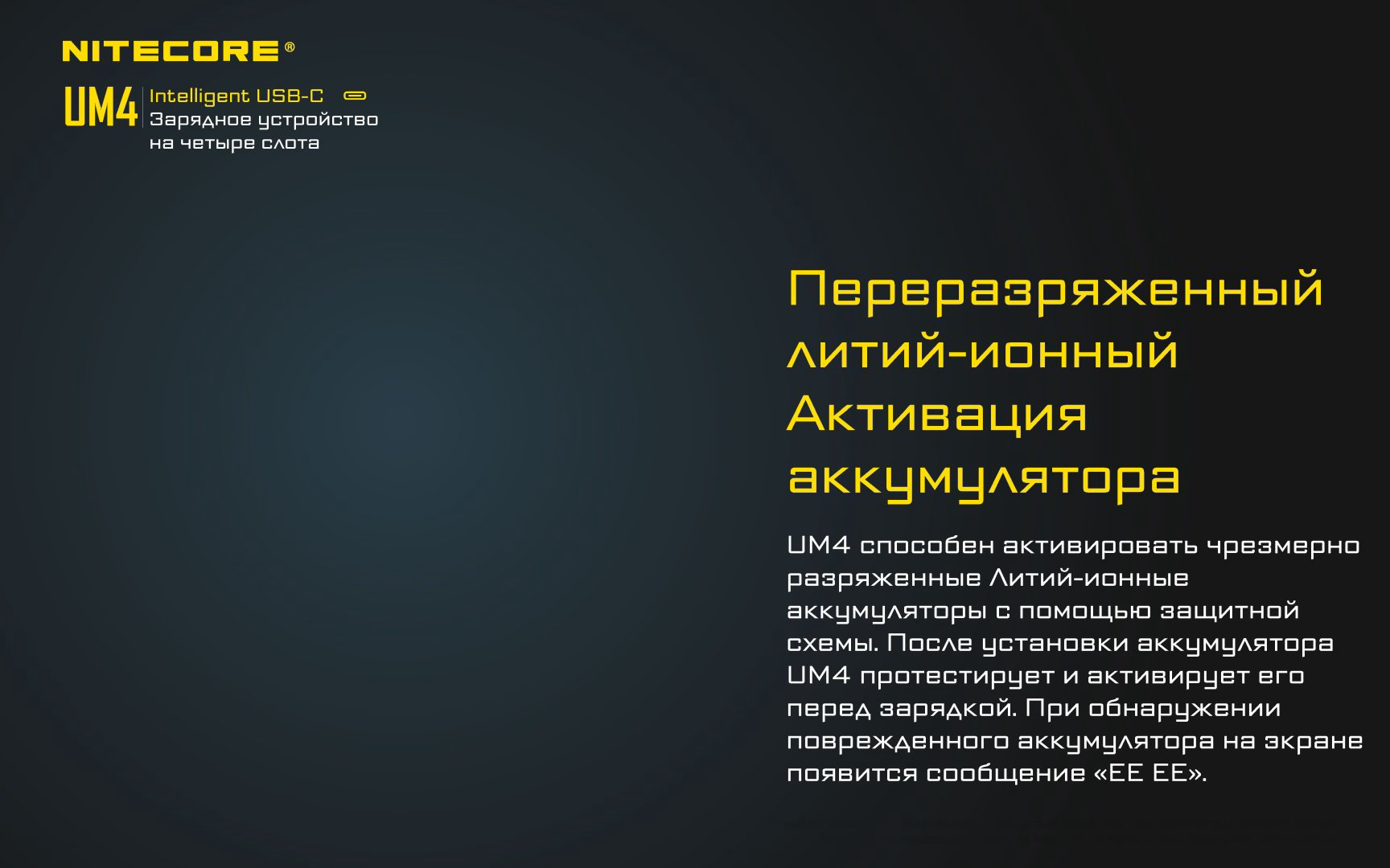 Зарядное устройство Nitecore UM4 купить,NaN