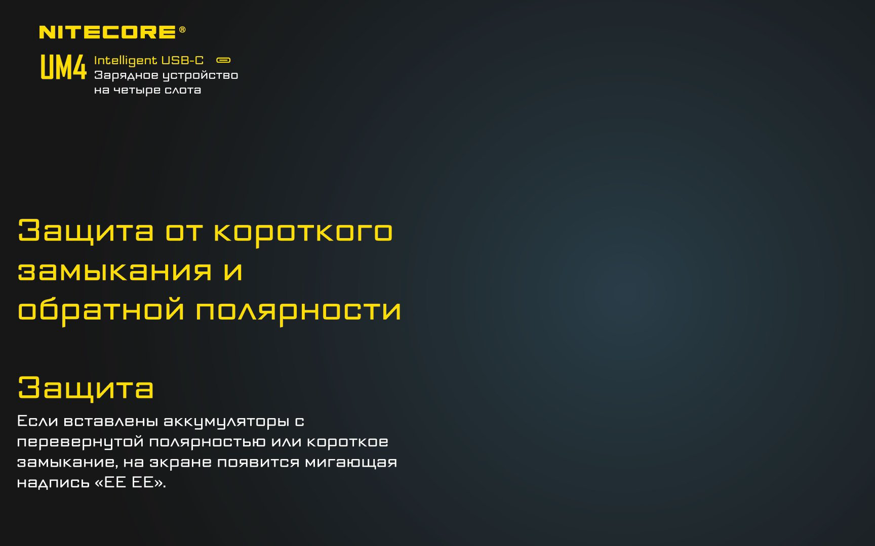 Зарядное устройство Nitecore UM4 купить,NaN