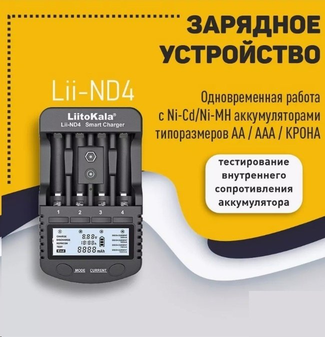 Зарядное устройство LiitoKala Lii-ND4