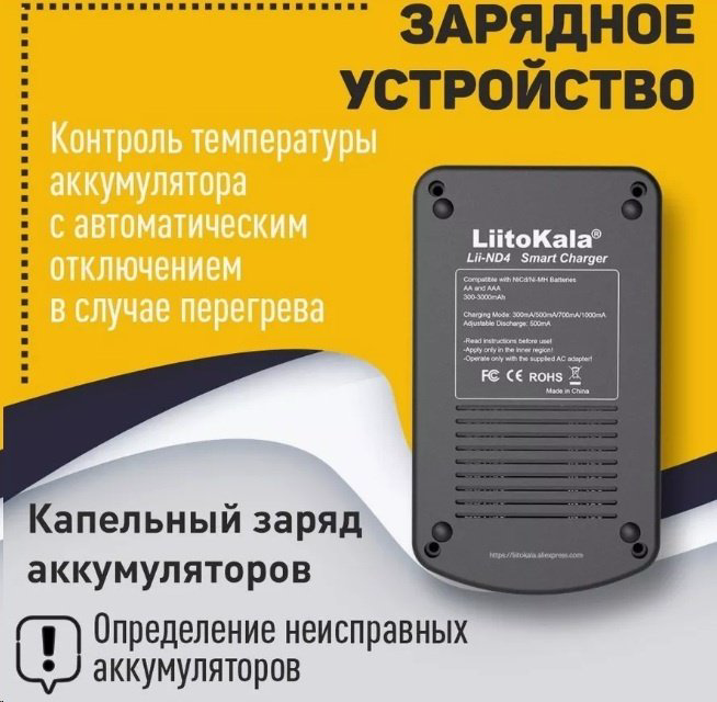 Зарядное устройство LiitoKala Lii-ND4 купить,NaN
