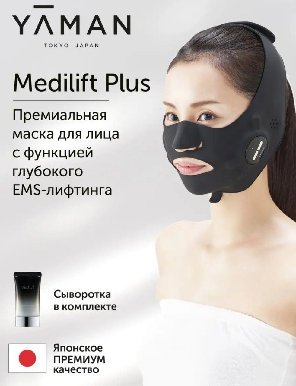 YA-MAN Medilift Plus маска для лица с функцией глубокого EMS-лифтинга - ForteMarket YA-MAN Medilift Plus маска для лица с функцией глубокого EMS-лифтинга купить,0