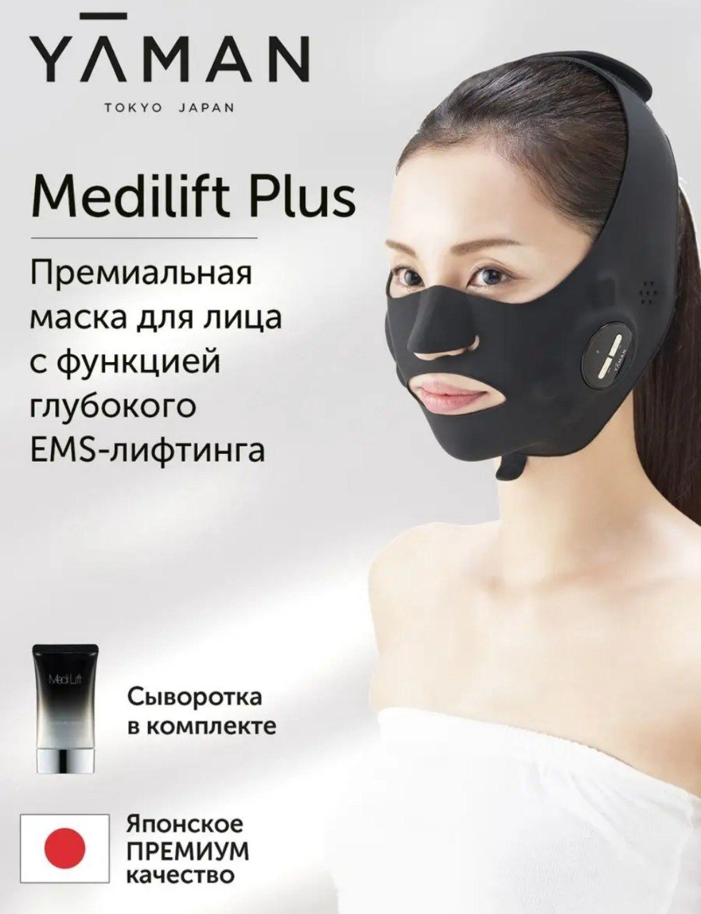 YA-MAN Medilift Plus маска для лица с функцией глубокого EMS-лифтинга купить,NaN