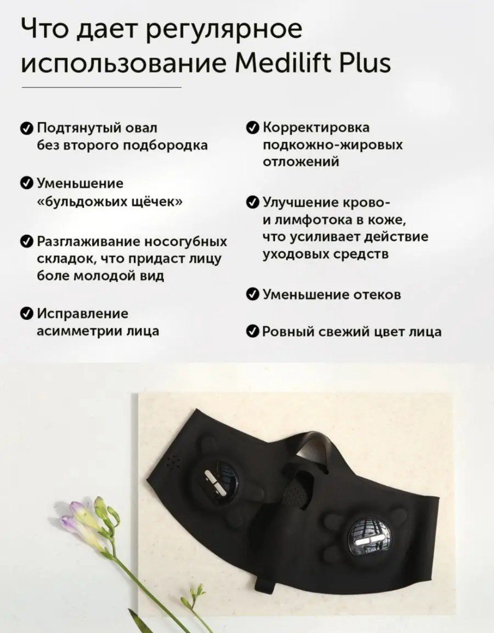 YA-MAN Medilift Plus маска для лица с функцией глубокого EMS-лифтинга купить,NaN
