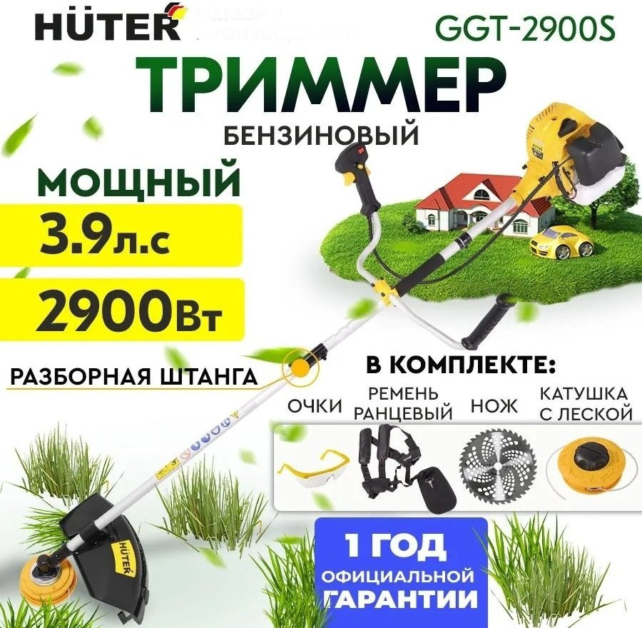 Триммер бензиновый Huter GGT-2900S, леска и нож купить,51090