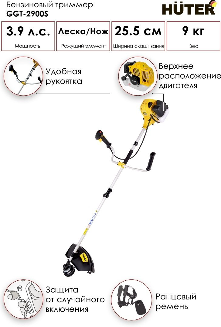 Триммер бензиновый Huter GGT-2900S, леска и нож купить,51090
