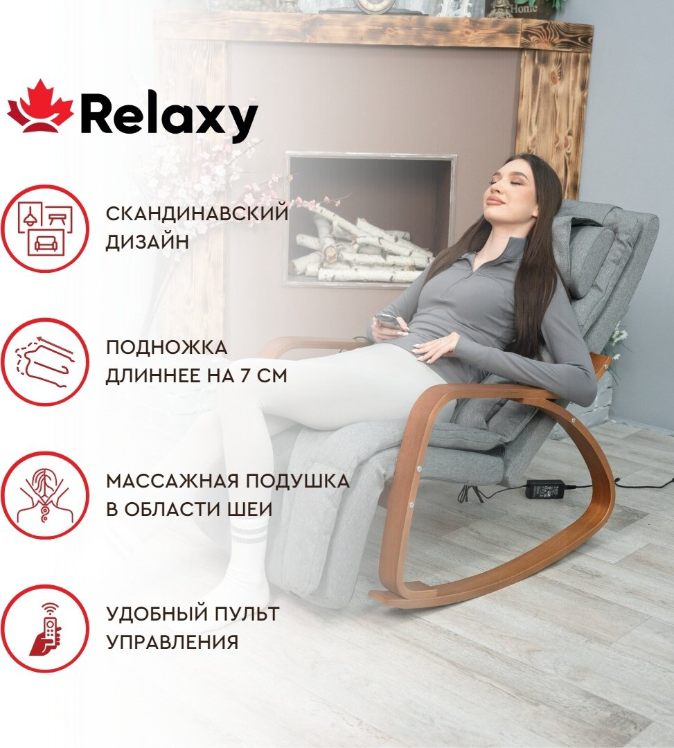Массажное кресло-качалка RELAXY Delta до 150 кг 1 программ купить,NaN