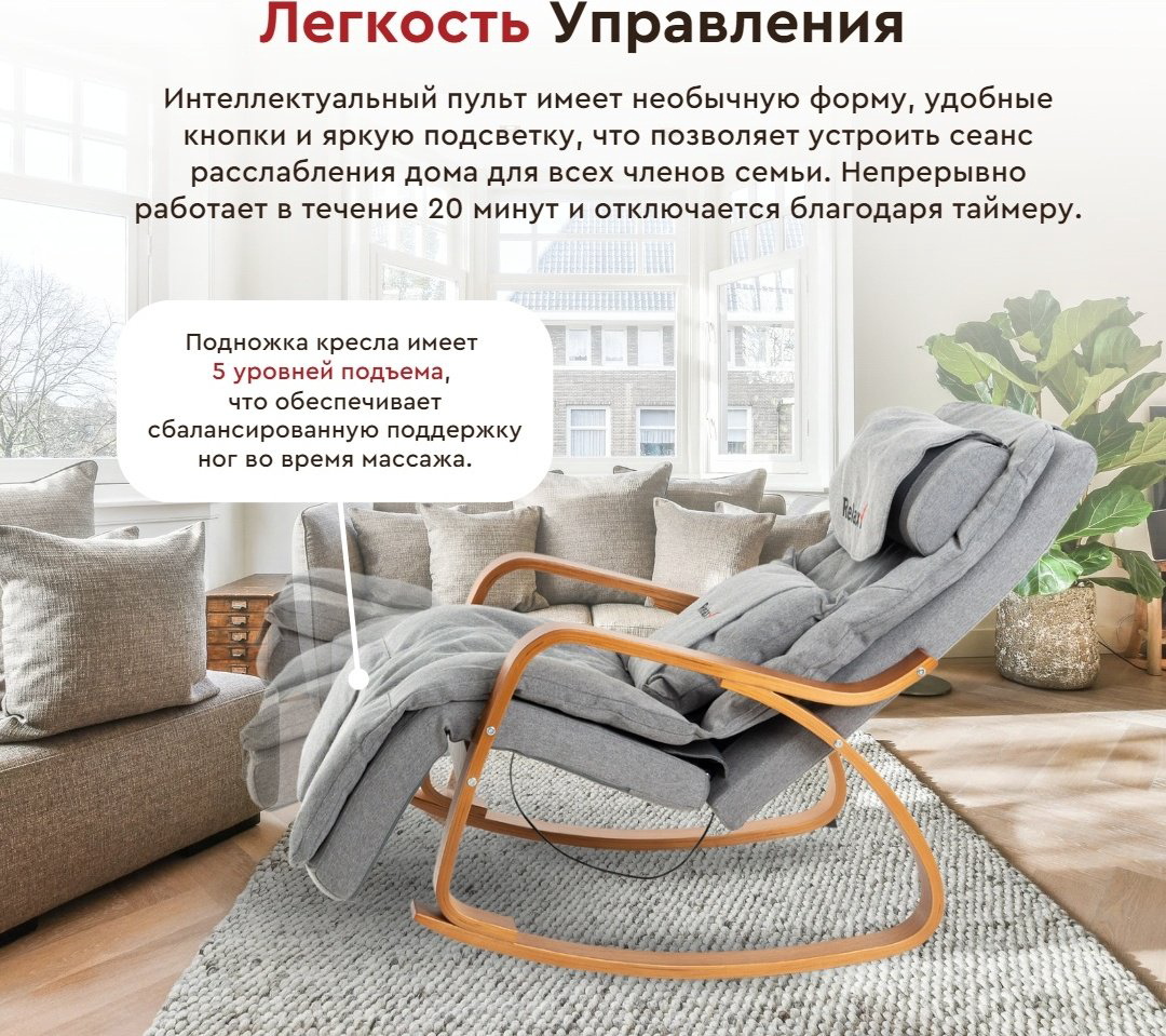 Массажное кресло-качалка RELAXY Delta до 150 кг 1 программ купить,NaN
