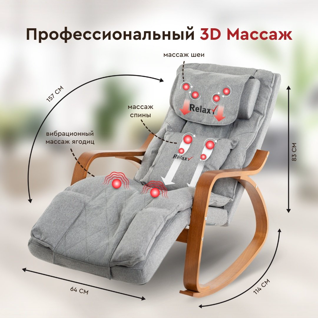 Массажное кресло-качалка RELAXY Delta до 150 кг 1 программ купить,NaN