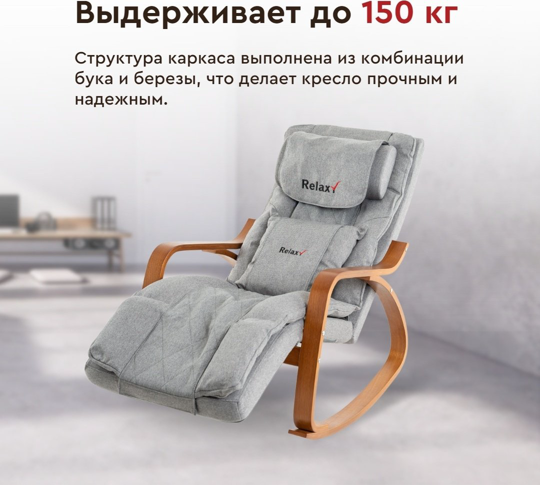 Массажное кресло-качалка RELAXY Delta до 150 кг 1 программ купить,NaN