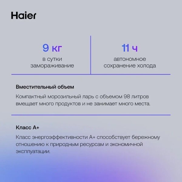 Морозильник Haier HCE100R 100 л белый купить,0