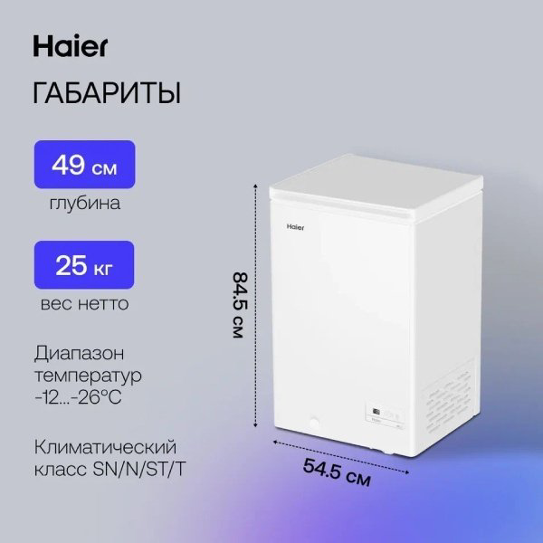 Морозильник Haier HCE100R 100 л белый купить,NaN
