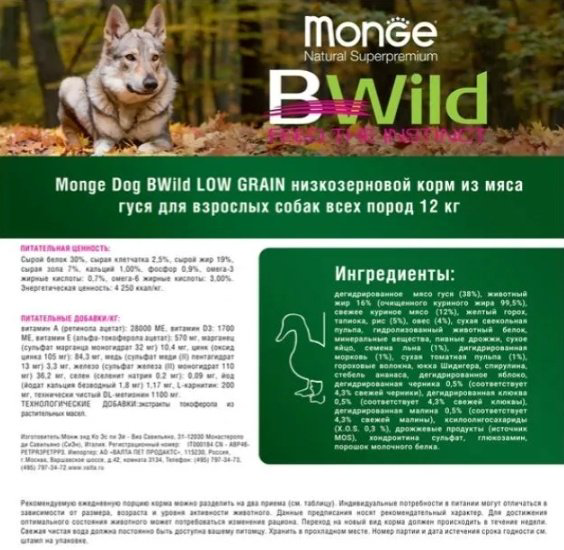 Корм Monge Bwild Low Grain Adult All Breeds Гусь для взрослых всех пород 12 кг купить,NaN