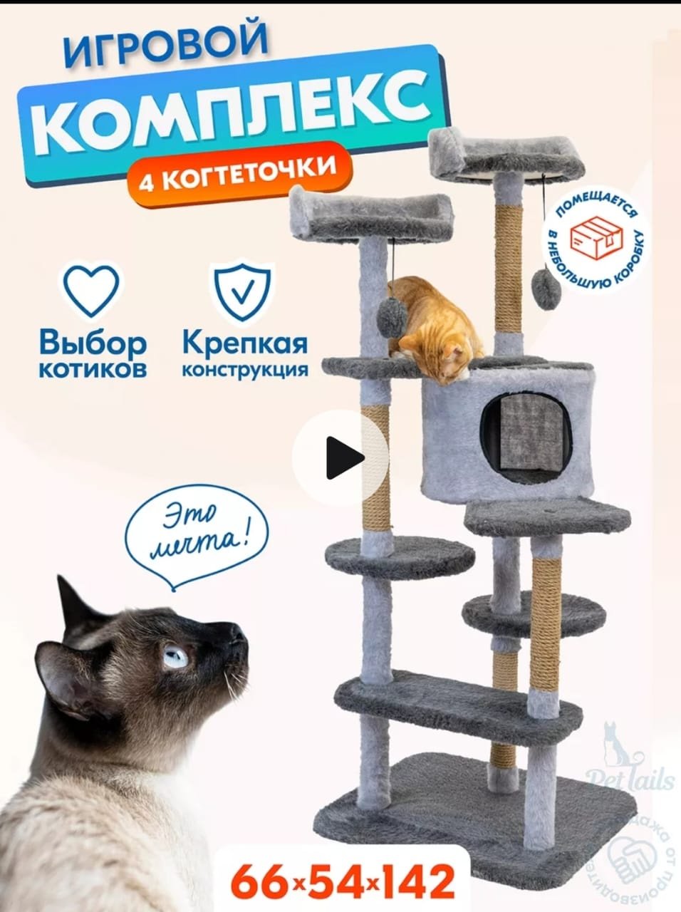 PetTails игровой комплекс 148691463 серый