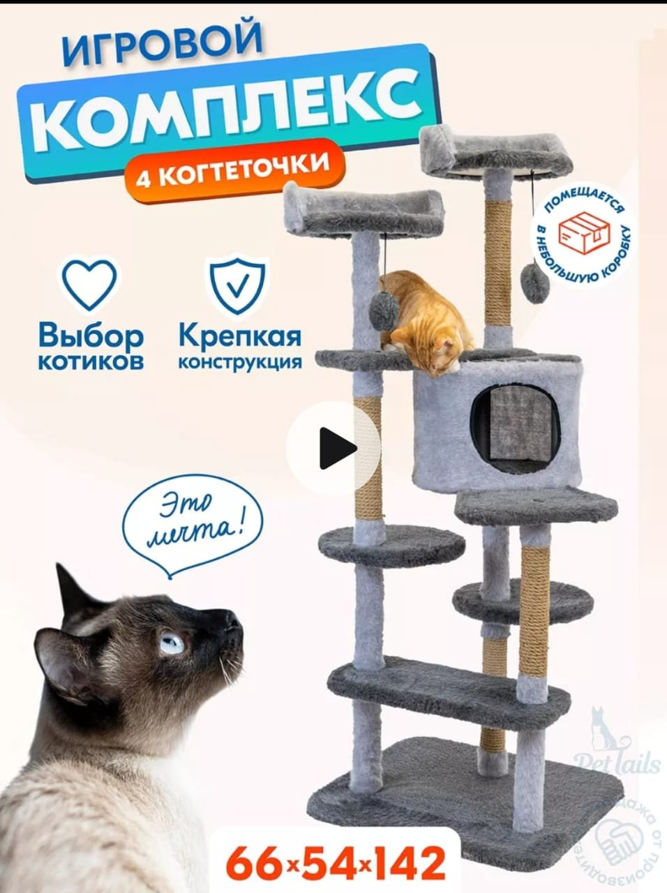 PetTails игровой комплекс 148691463 серый купить,NaN