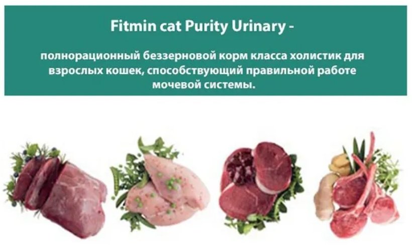 Корм Fitmin Purity Urinary Сухой корм для стерилизованных кошек профилактика МКБ со вкусом индейки 10 кг купить,0