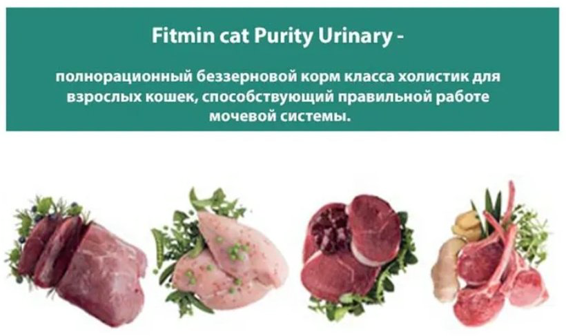 Корм Fitmin Purity Urinary Сухой корм для стерилизованных кошек профилактика МКБ со вкусом индейки 10 кг купить,NaN